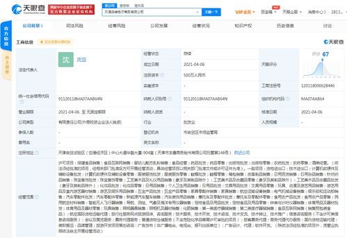 唯品會(huì)在天津成立電子商務(wù)新公司 注冊(cè)資本500萬人民幣