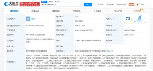 百川智能在南京成立新公司