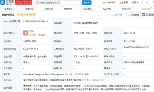 華住酒店集團于深圳成立新公司,經(jīng)營范圍含日用百貨銷售等